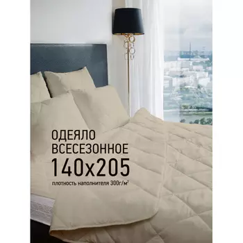 Одеяло OL-Tex всесезонное Жемчуг 205х140 СХМ-15-3