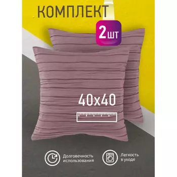 OL-Tex Комплект декоративных подушек Карлесграс 40х40 2 шт. ПДК-40х40/2