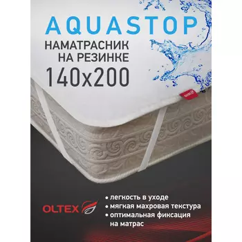 OL-Tex Наматрасник непромокаемый с резинками по углам AquaStop 200х140 ОННМ-140