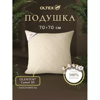 OL-Tex Подушка Верблюжья шерсть 70х70 ОВТ-77-3