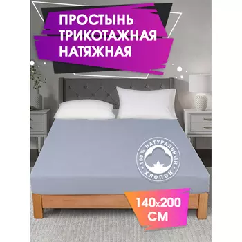 OL-Tex Простынь трикотаж на резинке 200х140 ПТР-140