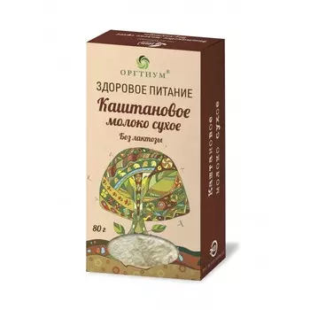 Оргтиум Каштановое молоко сухое 80 г