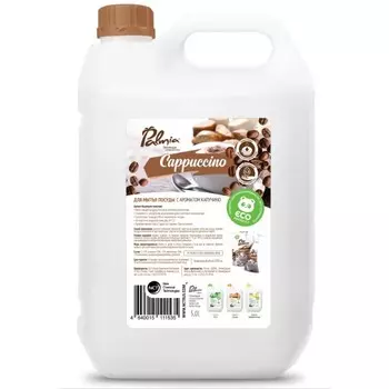 Palmia Средство для мытья посуды Cappuccino 5 л