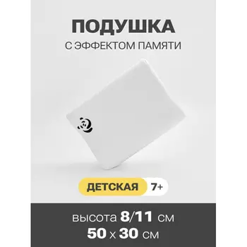 PandaHug Детская подушка с эффектом памяти волна PandaHug - KIDS 50*30*8/11