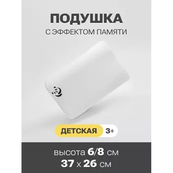 PandaHug Подушка с эффектом памяти волна PandaHug - KIDS 37*26*6/8