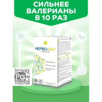 Парафарм Нерво-вит 100 шт.