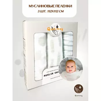 Пеленка Qwhimsy текстильная, муслиновая 3 шт, 112 х 112 см для новорожденных