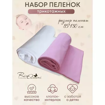 Пеленка RinaAmari 85х130 см 2 шт.