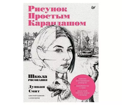 Питер Рисунок простым карандашом Школа рисования