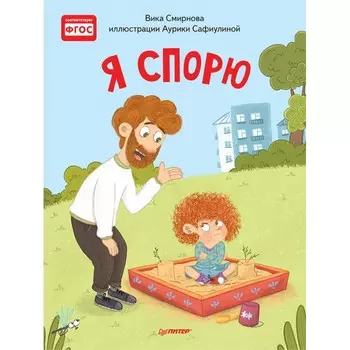 Питер Я спорю. Полезные сказки