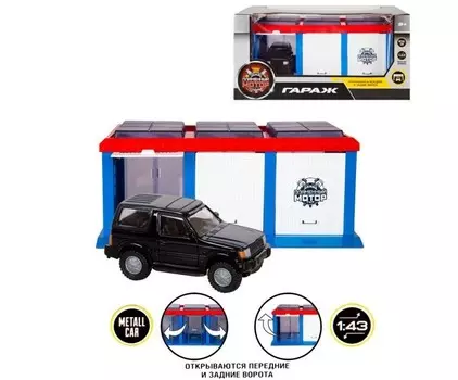 Пламенный мотор Гараж Город