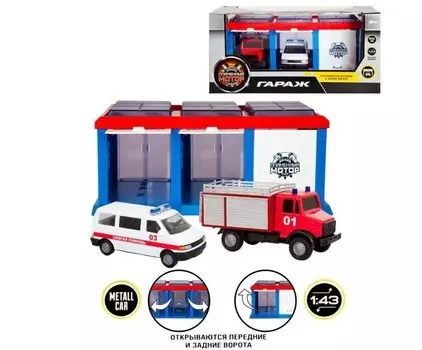 Пламенный мотор Гараж Служба спасения