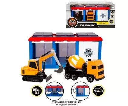 Пламенный мотор Гараж Строительная техника