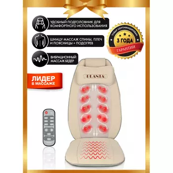 Planta Массажная накидка шиацу MN-600