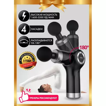 Planta Массажный пистолет MGUN-5