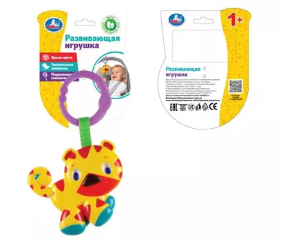 Подвесная игрушка Умка развивающая Тигрёнок