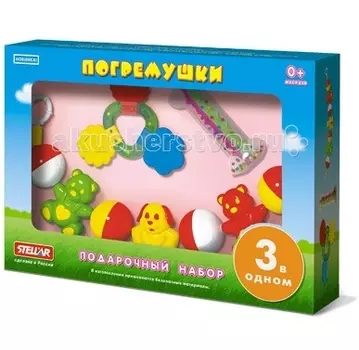 Погремушка Стеллар Подарочный набор №3