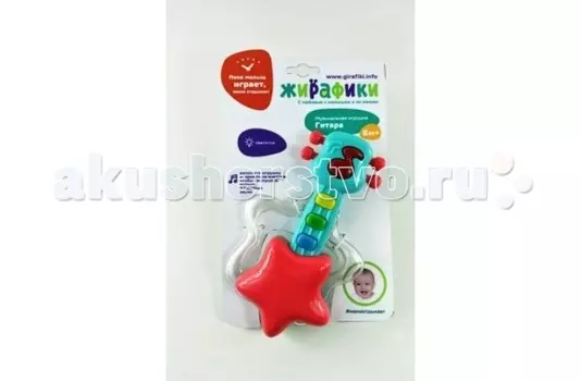 Погремушка Жирафики Гитара со светом
