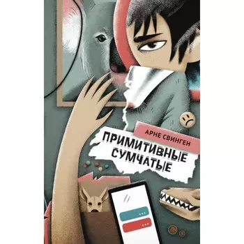 Поляндрия Книга Примитивные сумчатые