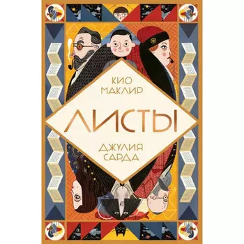 Поляндрия Листы