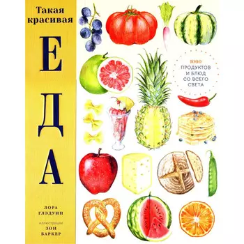 Поляндрия Такая красивая еда