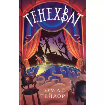 Поляндрия Тенехват