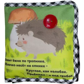 Потешка Развивающая книжка для малышей Веселые пуговички