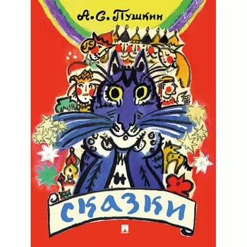 Проспект А.С. Пушкин Сказки
