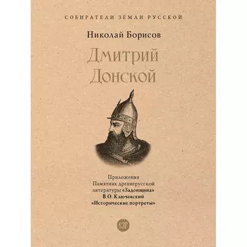 Проспект Н.С. Борисов Дмитрий Донской