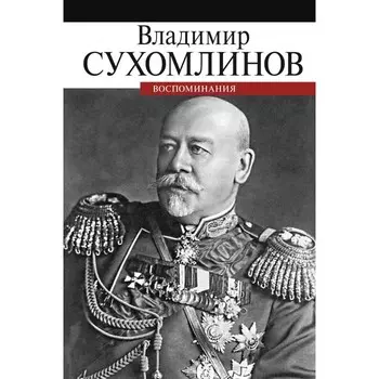 ПРОЗАиК В. Сухомлинов Воспоминания