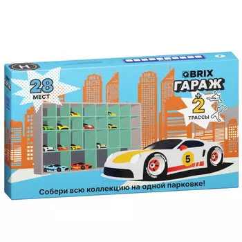 Qbrix Гараж на 28 мест