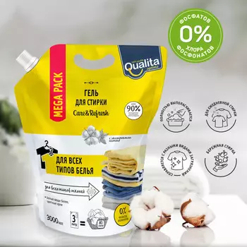 Qualita Гель для стирки Универсальный 3000 мл