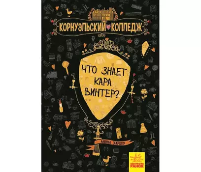 Ранок Что знает Кара Винтер?