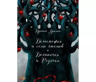 Ранок Классика в иллюстрациях Белоснежка