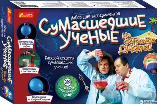 Ранок Набор для экспериментов. Сумасшедшие ученые на острове Дикарей