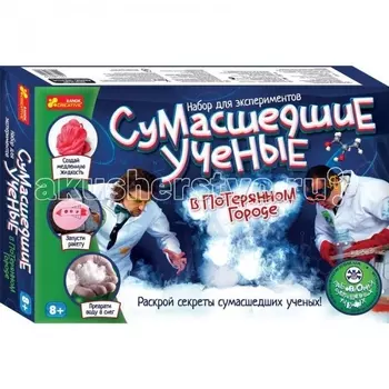 Ранок Набор для экспериментов Сумасшедшие ученые в потерянном городе.