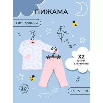 Rant Пижама длинный рукав Basic Единорожки