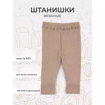 Rant Ползунки вязаные Knitwear