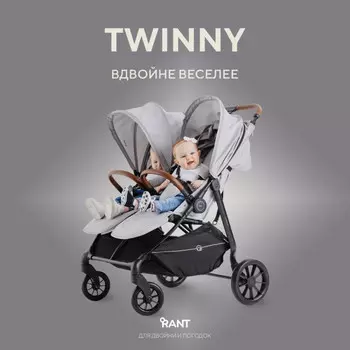 Rant Прогулочная коляска для близнецов Twinny
