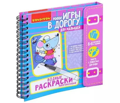 Раскраска Bondibon Мини-игра в дорогу Водные раскраски многоразовые для девочек