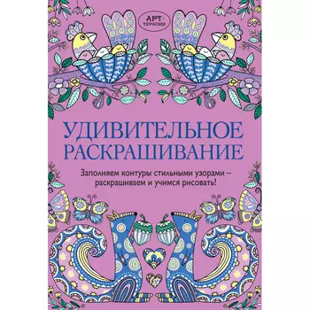 Раскраска Хоббитека Удивительное раскрашивание