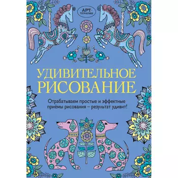 Раскраска Хоббитека Удивительное рисование