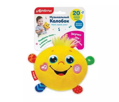Развивающая игрушка Азбукварик Колобок музыкальный