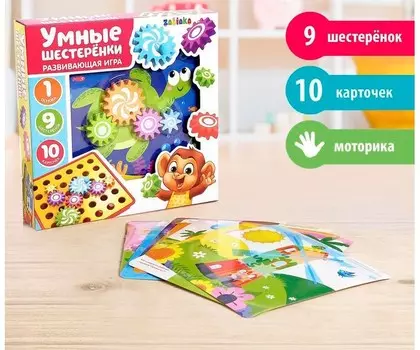 Развивающая игрушка Iq Zabiaka Умные шестерёнки