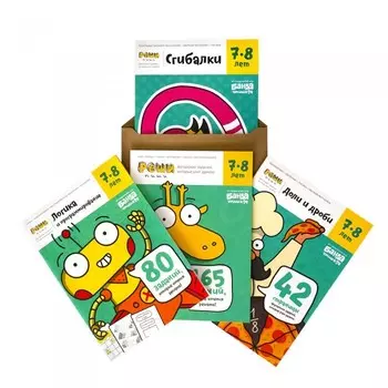 Реши-пиши Набор тетрадей с 7 лет