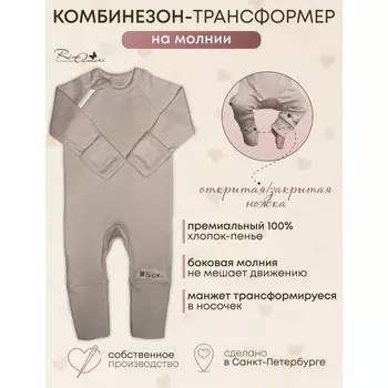 RinaAmari Комбинезон-трансформер нательный