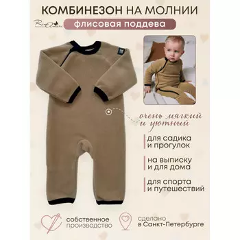 RinaAmari Комбинезон утепленный на флисе