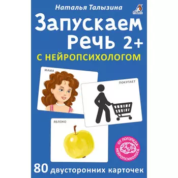 Робинс Карточки Запускаем речь с нейропсихологом