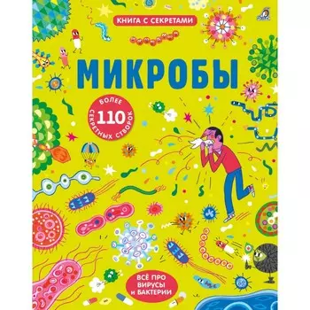 Робинс Книга с секретами Открой тайны Микробы