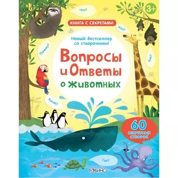 Робинс Книга Вопросы и ответы о животных